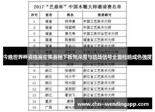 今晚世界杯资格赛密集赛程下板凳深度与临场信号全面检验成色强度 今晚世界杯资格赛密集赛程下板凳深度与临场信号全面检验成色强度
