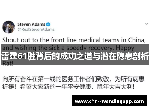 雷霆61胜背后的成功之道与潜在隐患剖析